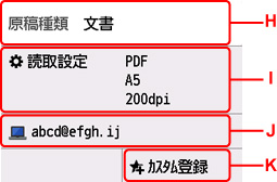 スキャン待機画面